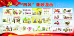 反对四风廉政漫画形式主义享乐主