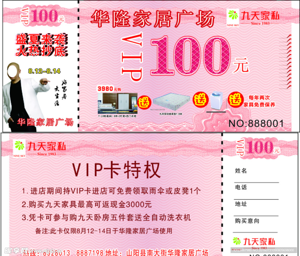 代金券