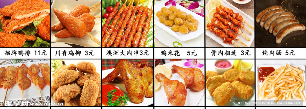 鸡排店产品目录