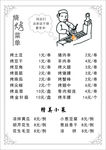 烧烤菜单