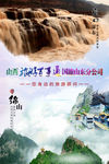 壶口绵山海报