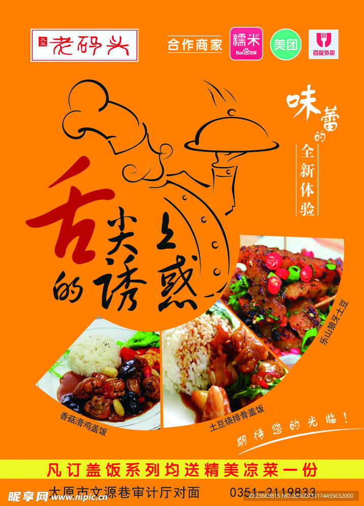 老码头菜单