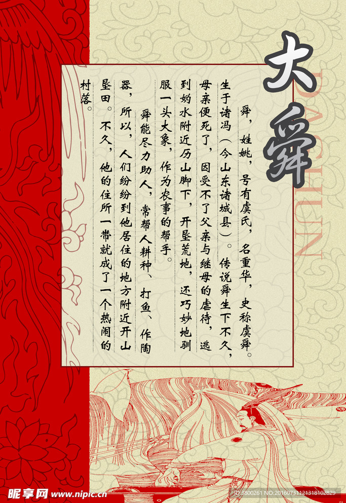 大舜