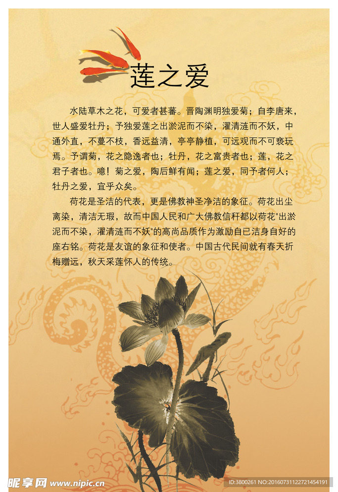 莲之爱