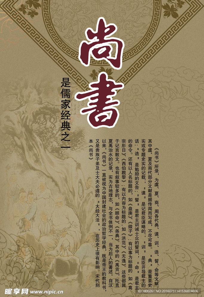 尚书