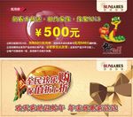 家缘抵用券
