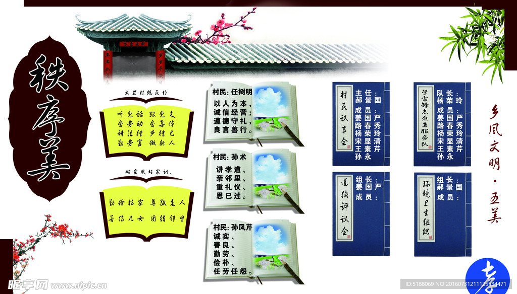 美丽乡村 十个全覆盖 秩序美