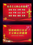 社会主义核心价值观