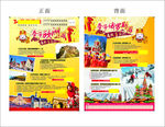 金马国旅 出境欧洲 旅游 宣传
