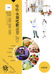 休闲吧海报