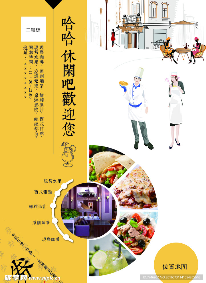 休闲吧海报