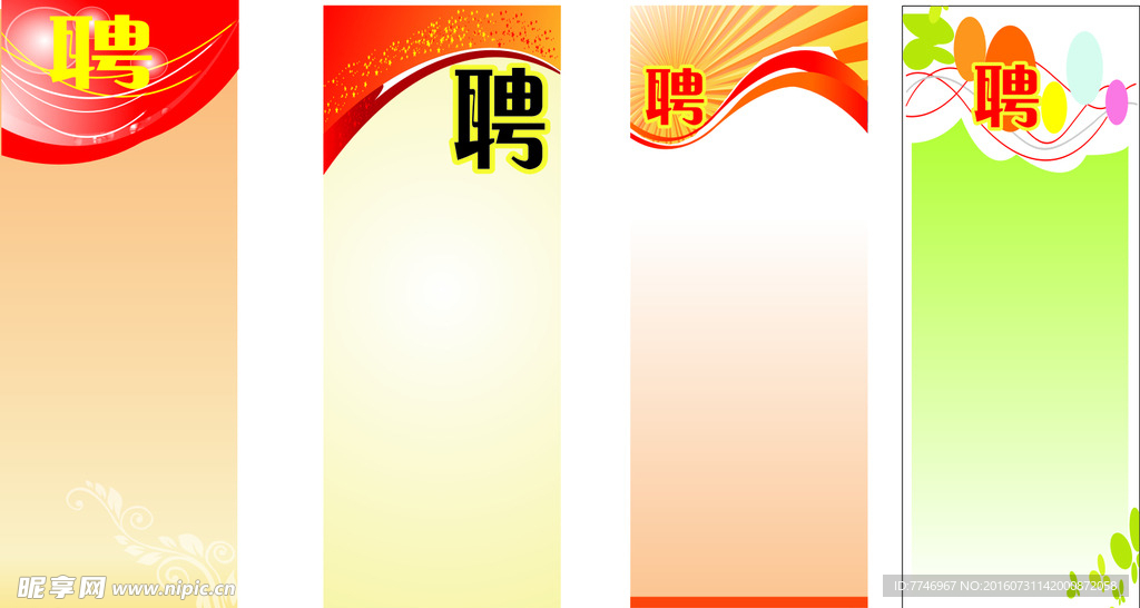 招聘展架素材