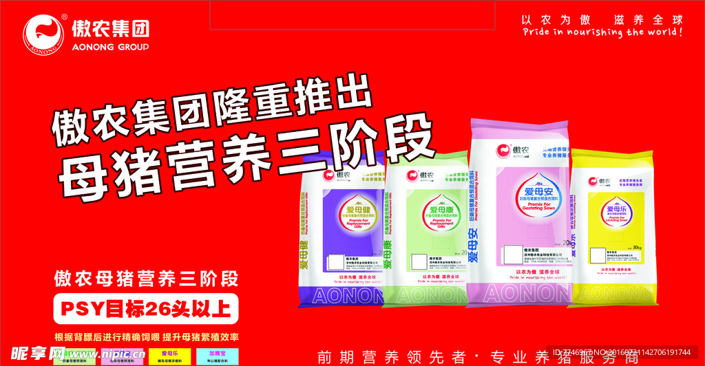 傲农集团海报
