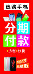 分期付款海报