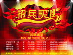 首页招聘海报