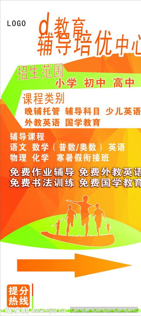 教育辅导海报设计
