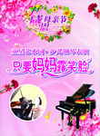母亲节海报