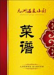 菜牌封面 菜单 菜谱 高档菜