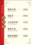菜牌页