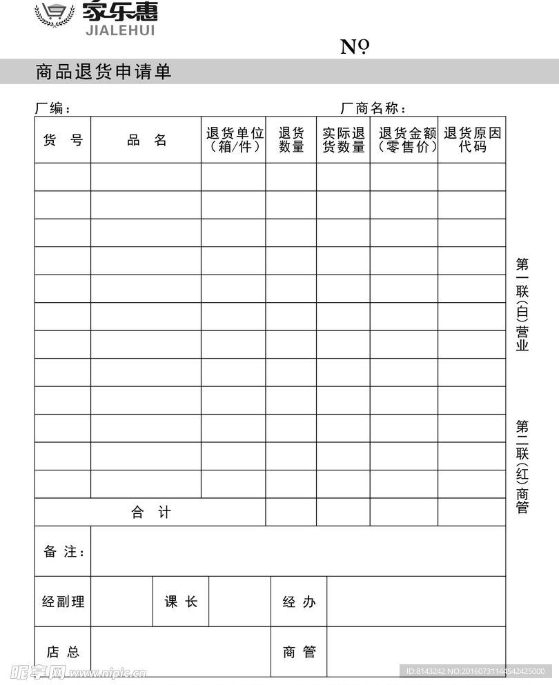 商品退货申请单