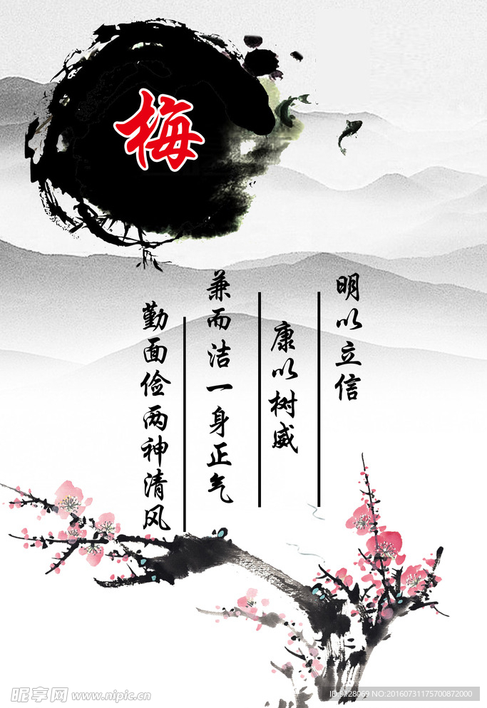 梅兰竹菊水墨书画 竹子