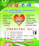 心理老师