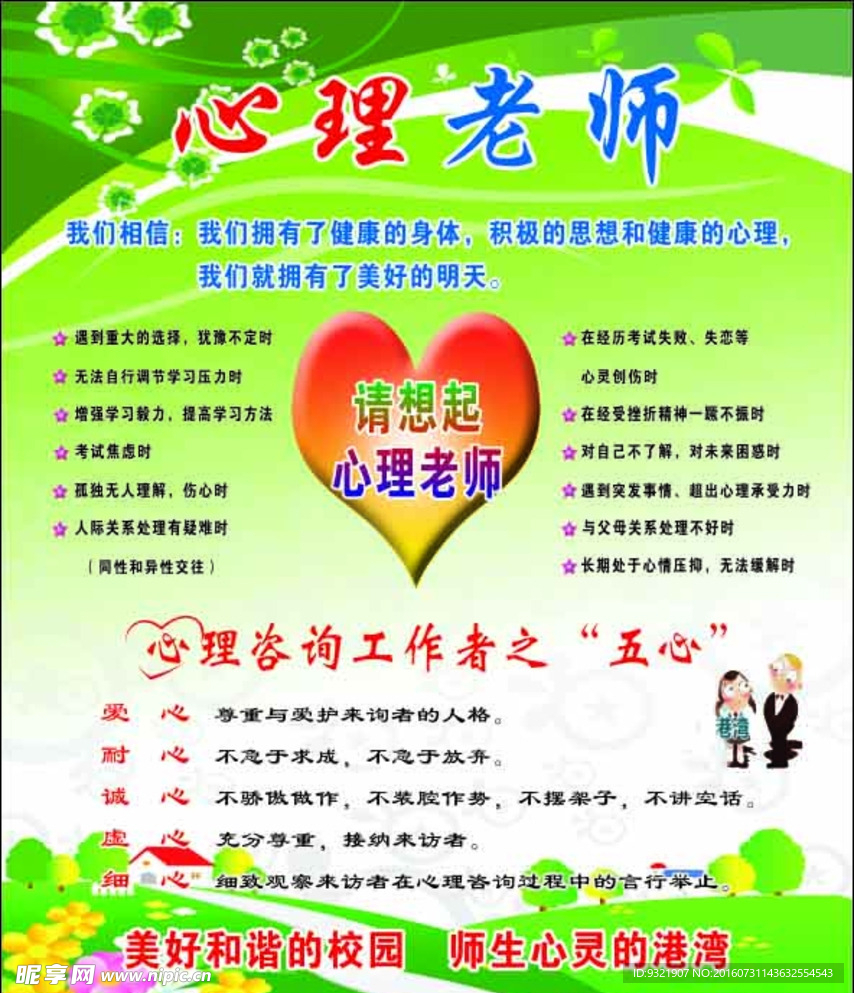 心理老师
