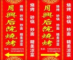 烧烤