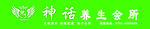 绿色背景   门头   神话