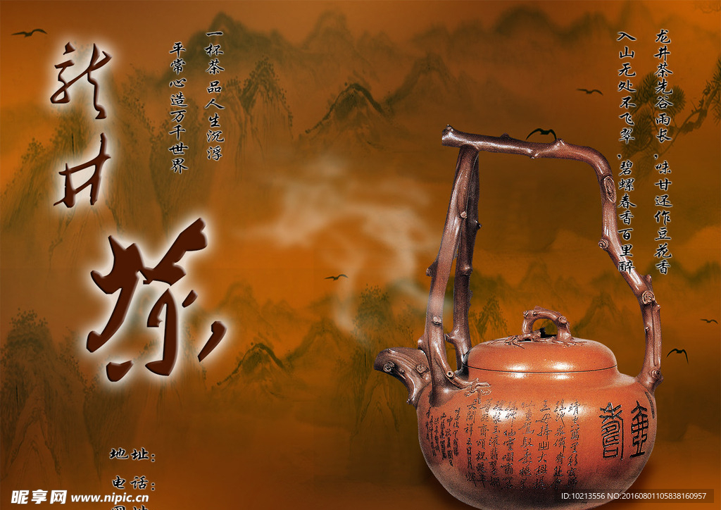 龙井茶广告海报
