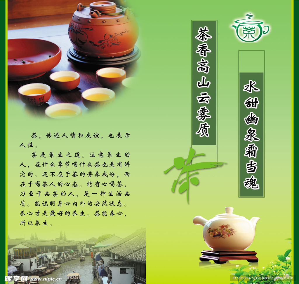 茶叶折页封面
