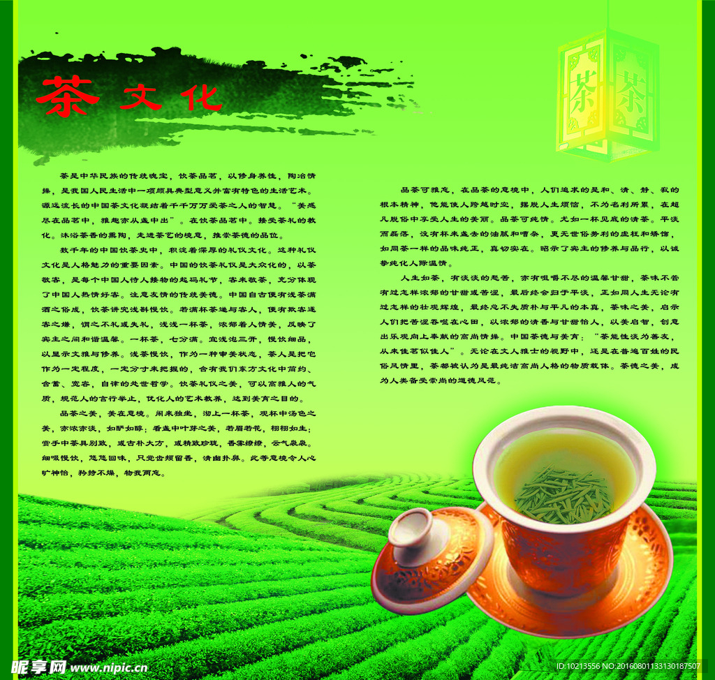 茶文化展板介绍