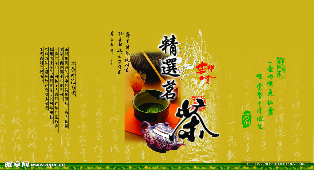 茗茶包装盒封面