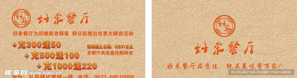 餐厅名片