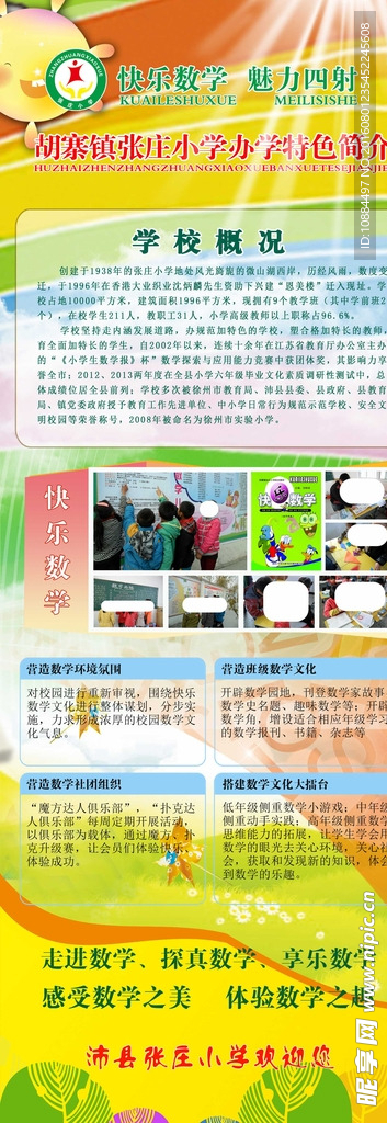 学校艺术培训班宣传X展架易拉宝