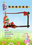 幼儿园背景