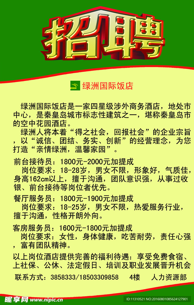 招聘