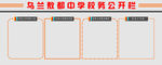 公开栏