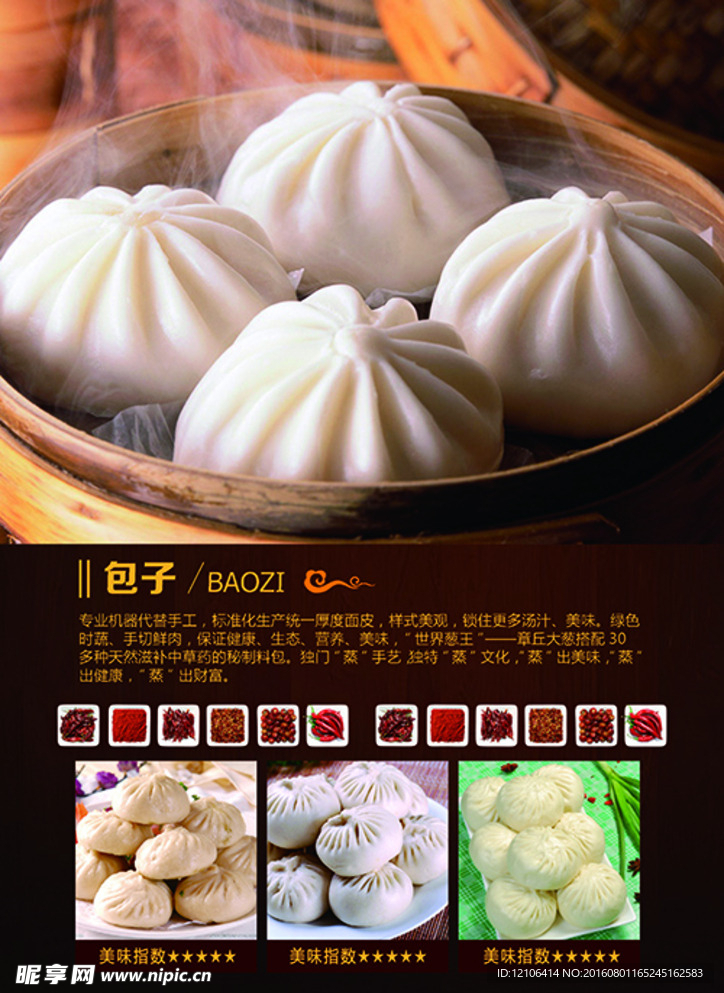包子