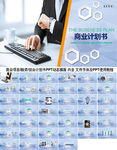 商务项目融资创业计划书PPT