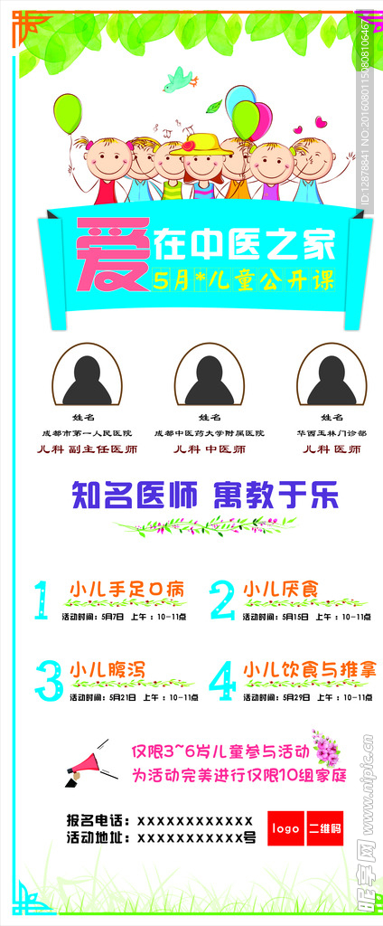 中医  关爱月 儿童x展架
