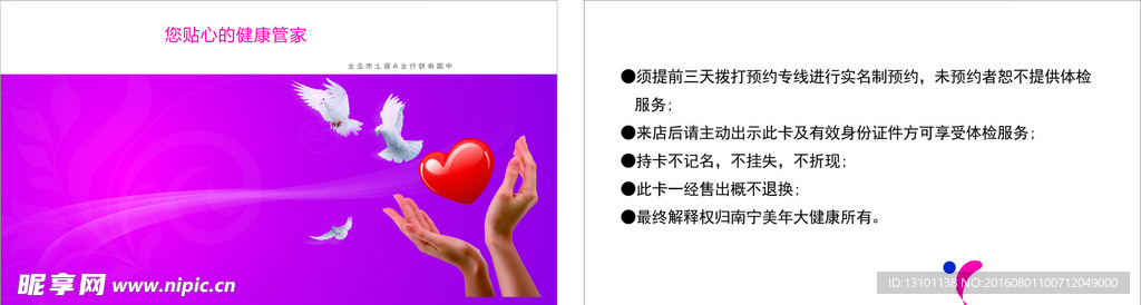 特惠体检卡