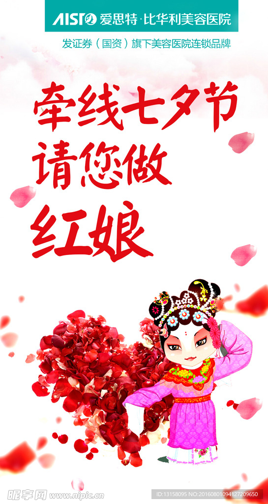 七夕海报