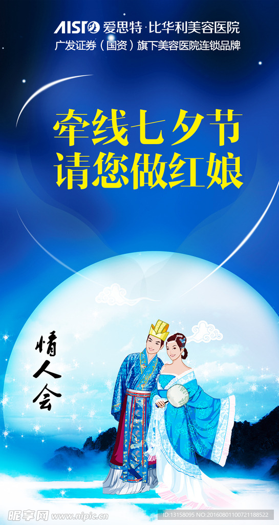 七夕海报