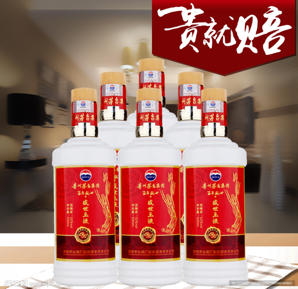 白酒主图