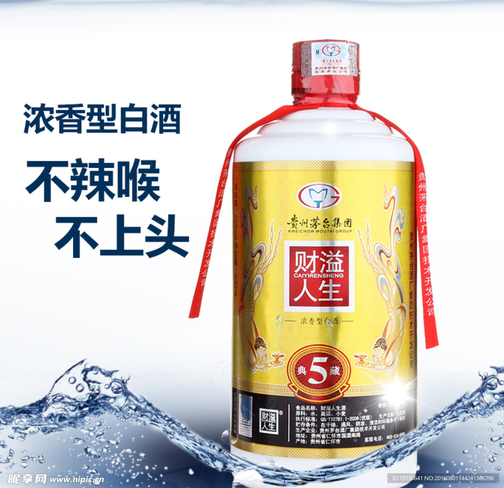 白酒主图