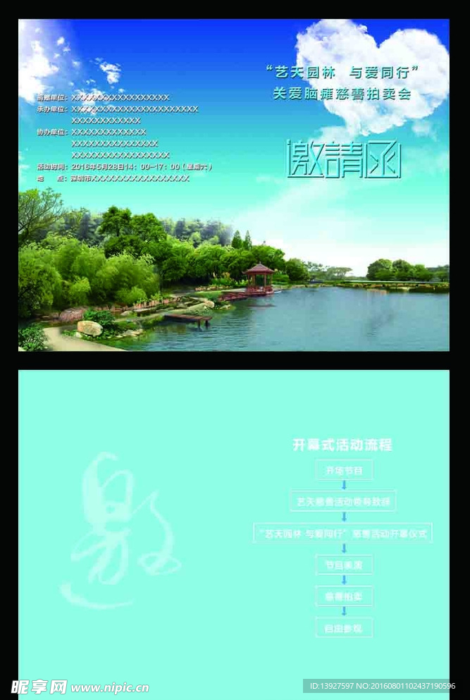 邀请函