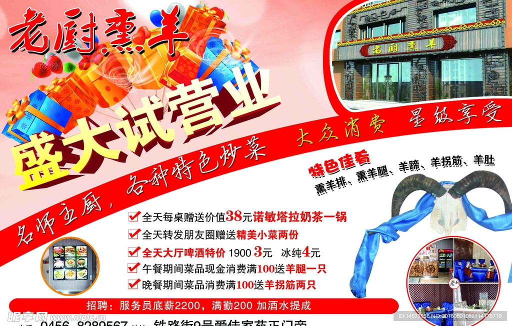 老厨熏羊特色