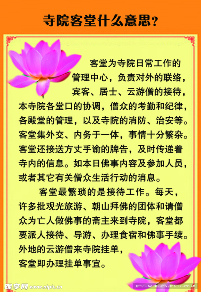寺庙客堂