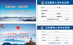 社区服刑人员外出证明